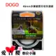 DOGO 46mm 多層鍍膜銅框保護鏡 /雙面多層鍍膜保護鏡 紫外線保護鏡 全新 保護鏡 UV鏡 口徑