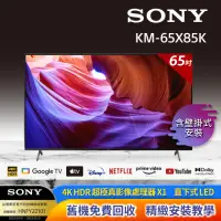 在飛比找momo購物網優惠-【SONY 索尼】BRAVIA 65型 4K HDR LED