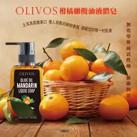 在飛比找蝦皮購物優惠-土耳其 Olivos柑橘液體皂