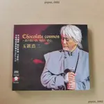 【全新】玉置浩二 CHOCOLATE COSMOS 戀之回憶 MAQ CD－新惠精品專賣