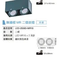 在飛比找樂天市場購物網優惠-舞光 LED MR16 雙燈 無邊框盒燈 LED-25063