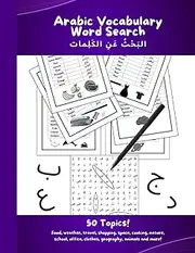 Arabic Vocabulary Word Search, 50 Topics for Arabic Learners with Diacritics and English Translation for Each Word, Large Print البحث عن الكلمات: Learning Arabic with Angela