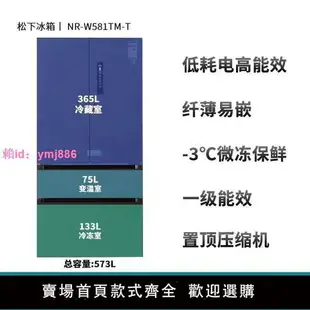 松下冰箱NR-W581TM-T風冷無霜573L大容量嵌入式對開門法式電冰箱