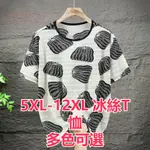 4XL-12XL 180KG可穿 大碼T恤男裝 特大尺碼鏤空字母短袖T恤男胖子夏季薄款寬鬆時尚短袖上衣體恤