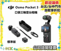在飛比找露天拍賣優惠-標準套裝【送128g】DJI Osmo Pocket 3 口