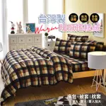 【出清下殺 售完不補】MIT台灣製造 冬日溫感 搖粒絨刷毛 床包組 單人 雙人 雙人加大 床包 枕套 被套 保暖床包