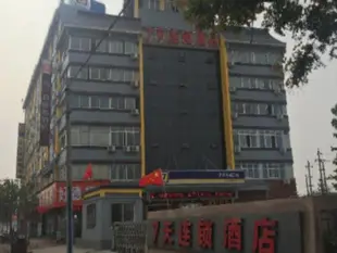 7天連鎖酒店開封火車站店7 Days Inn Kaifeng Train Station