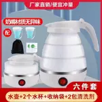 折疊水壺旅行燒水壺傢用便攜式電熱水壺燒水自動壓縮硅膠開水壺 QCKD