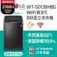 LG樂金 13公斤 WiFi第3代DD直立式變頻洗衣機 WT-SD139HBG