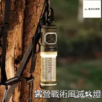 在飛比找蝦皮購物優惠-【露營小黑哥】戶外 露營 滅蚊燈 䮠蚊燈 魚尾 輕量 便攜式