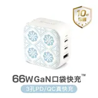 在飛比找誠品線上優惠-maktar 66W GaN氮化鎵印花口袋快充/ 小菊花磚