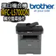 【Brother】 MFC-L5700DN 商用黑白雷射複合機