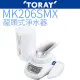 【TORAY 東麗】龍頭式淨水器 MK206SMX