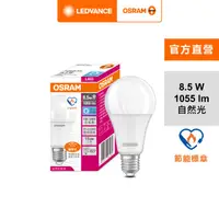 在飛比找HOTAI購優惠-歐司朗 OSRAM LED 8.5W 燈泡-自然光(G4節標