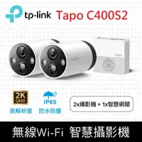 在飛比找鮮拾優惠-【TP-Link】Tapo C400S2 無線網路攝影機 監