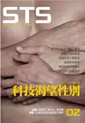 在飛比找誠品線上優惠-科技渴望性別