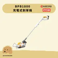 在飛比找蝦皮購物優惠-【利優比 RYOBI】BPB1800 160MM 18V充電