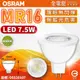 10入 【OSRAM歐司朗】 星亮 LED 7.5W 840 自然光 36D MR16 全電壓 不可調光 杯燈_OS520107