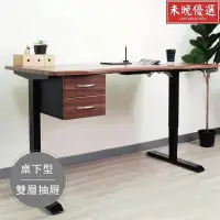 在飛比找Yahoo!奇摩拍賣優惠-巫│DIY商品 FUNTE 桌下型雙層抽屜 雙層抽屜 升降桌