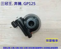 在飛比找Yahoo!奇摩拍賣優惠-保羅機車 光陽 奔騰125. 三冠王. GP125. 奔騰G