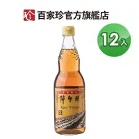 在飛比找蝦皮商城優惠-【百家珍】陳年醋600mL-12入組