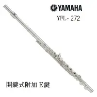 在飛比找Yahoo!奇摩拍賣優惠-☆陽光音樂城☆全新 山葉 YAMAHA 長笛 YFL-272