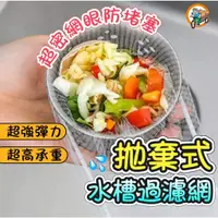 在飛比找蝦皮購物優惠-【台灣現貨】排水孔過濾網100入 過濾網 水槽過濾網 菜渣過