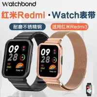 在飛比找ETMall東森購物網優惠-適用小米紅米Redmi watch 3/2一株鋼帶表帶金屬紅