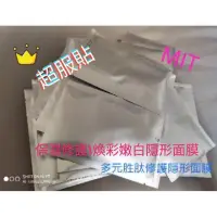 在飛比找蝦皮購物優惠-限時優惠🧨保濕修護隱形面膜/煥彩亮白隱形面膜/多元胜肽隱形面