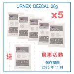 【EZ】有現貨 URNEX DEZCAL 28G SUNBEAM BREVILLE 鉑富咖啡機除水垢粉去鈣除鈣除垢