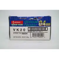 在飛比找蝦皮購物優惠-【億威】(5604/和泰件/日本製)DENSO VK20火星