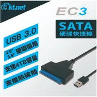 在飛比找蝦皮購物優惠-EC3 USB3.0 2.5/3.5吋SATA硬碟快捷線 資