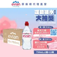 在飛比找鮮拾優惠-【evian依雲】 天然礦泉水(運動瓶蓋750ml/12入)