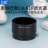 在飛比找Yahoo!奇摩拍賣優惠-眾誠優品 JJC 適用奧林巴斯LH-61F遮光罩 奧林巴斯 