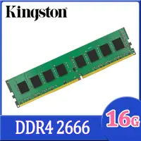 在飛比找PChome24h購物優惠-Kingstone 金士頓 DDR4 2666 16GB 品