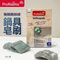 在飛比找蝦皮購物優惠-德國DM Profissimo 極細鋼絲絨鍋具皂刷