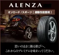 在飛比找Yahoo!奇摩拍賣優惠-普利司通輪胎 Alenza 235/55/19 長圓輪胎