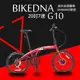 BIKEDNA G10 20吋7速 SHIMANO變速 鋁合金摺疊車/小折 高CP值折疊車