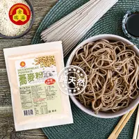 在飛比找蝦皮商城優惠-【金潤益】純 蕎麥粉 250g｜2024/12｜夾鏈包裝 純