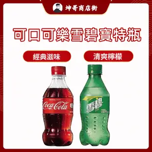 Coca Cola 可口可樂 寶特瓶 Sprite 雪碧 汽水 350ml ｜ 坤哥商店街
