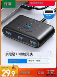 在飛比找露天拍賣優惠-綠聯 USB3.0分線器一拖四多接口轉換Type-C手機筆記