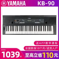 在飛比找Yahoo!奇摩拍賣優惠-yamaha雅馬哈電子琴KB90兒童成人幼師初學入門啟蒙演奏