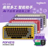 在飛比找PChome24h購物優惠-羅技 POP KEYS 無線機械式鍵盤 - 夢幻紫