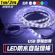【自黏防水LED燈條1m白光款】防水LED燈條 USB改裝燈條 1米自由剪裁軟燈條 (80-3768)