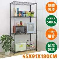 在飛比找ETMall東森購物網優惠-居家cheaper MIT耐重型四層架45X91X180cm