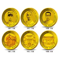 在飛比找PChome24h購物優惠-黃金金幣 中華民國三大巨人 國父 蔣公 經國先生 紀念套幣