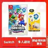 在飛比找遠傳friDay購物精選優惠-NS Switch 超級瑪利歐兄弟 驚奇 中文版 2D 多人