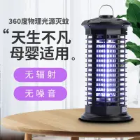 在飛比找蝦皮購物優惠-Beixiju-11W室內戶外庭院110-220V電擊式滅蚊