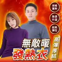 在飛比找蝦皮購物優惠-❤️天天出貨❤️【無敵暖】 男女厚絨毛保暖衣 加厚 男 女 