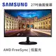 三星 SAMSUNG C27F390FHE 曲面 VA LED 27吋 螢幕顯示器 現貨 廠商直送